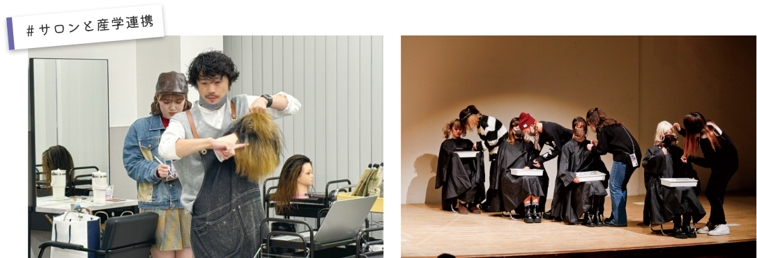 ＃サロンと産学連携