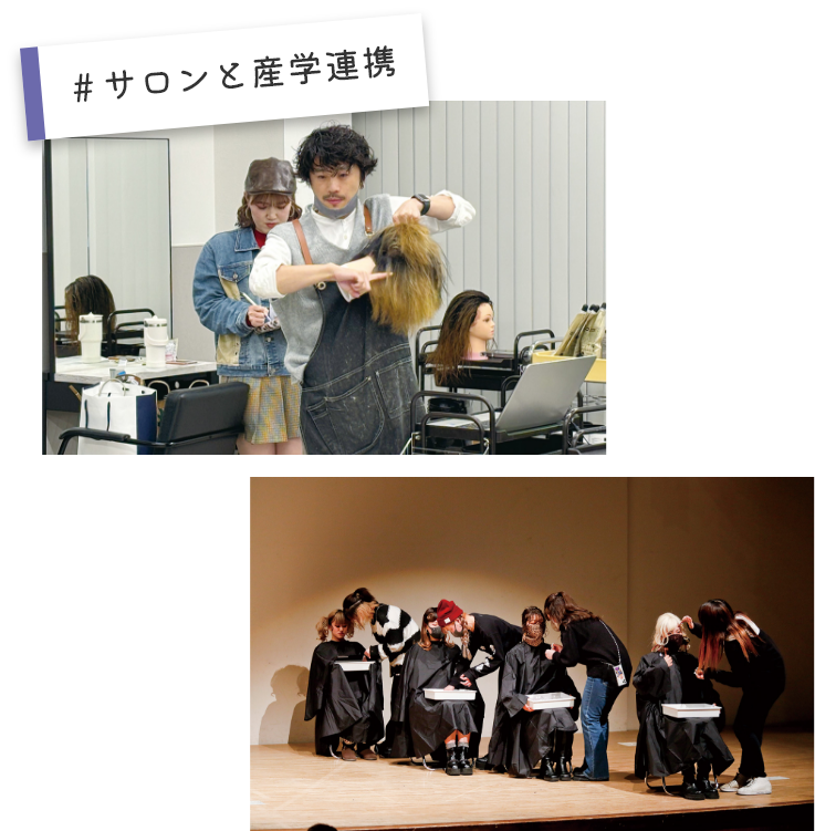 ＃サロンと産学連携