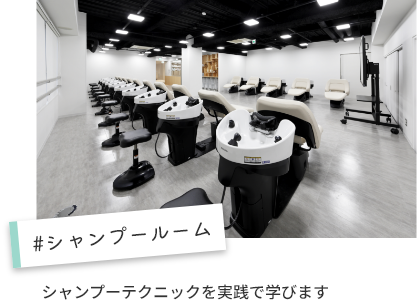 #シャンプールーム