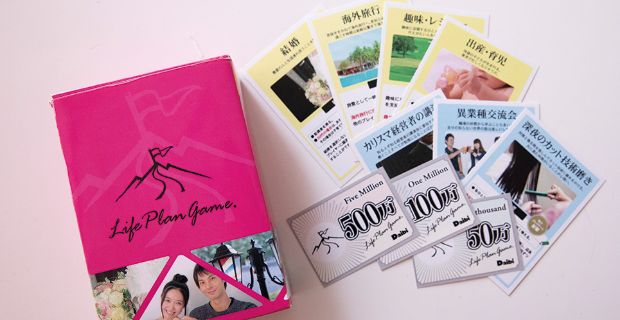 ライフプランゲーム