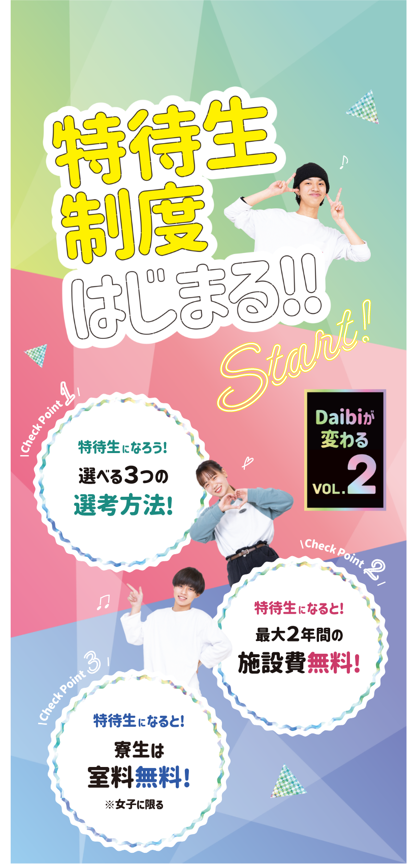 特待生制度はじまる！！