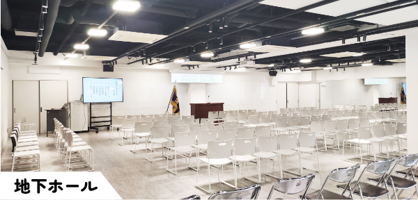 地下ホール