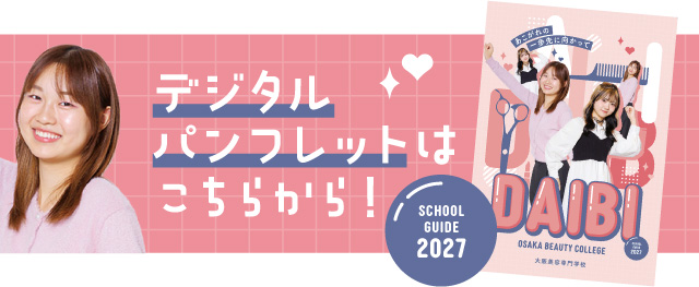 デジタルパンフレット