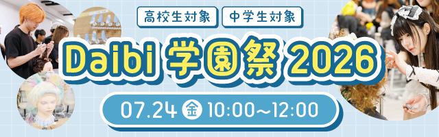 学園祭2026
